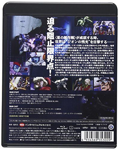 【新品】 機動戦士ガンダム0083 -ジオンの残光- [Blu-ray]