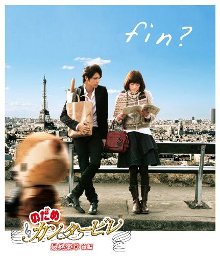 [New] Nodame Cantabile Final Movement Part 2 [Blu-ray]