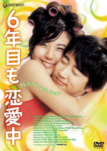 [New] The 6th year in love Premium Edition [DVD]