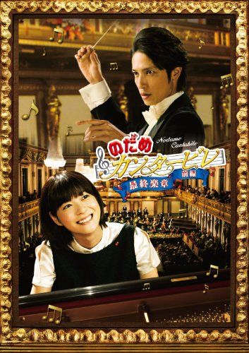 [New] Nodame Cantabile Final Movement Part 1 Standard Edition [DVD]