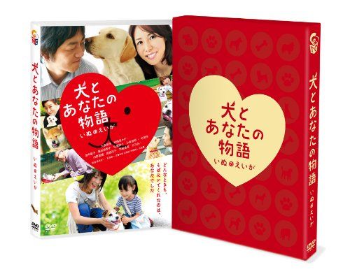 [New] Dog and Your story Inu no Uei is a gorgeous version [DVD]