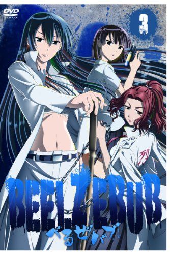 [New] Beruze Bab Volume 3 [DVD]