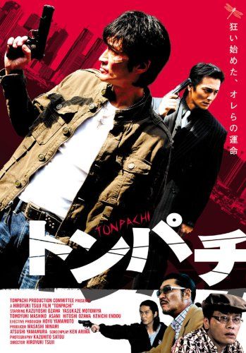 [New] Tonpachi [DVD]