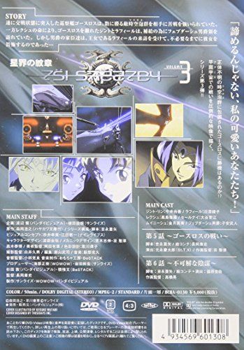 【新品】 星界の紋章 VOL.3 [DVD]