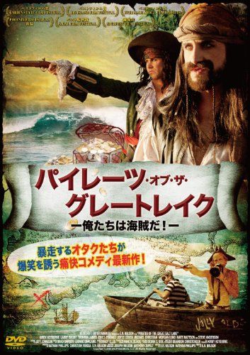 [New] Pirates of the Great Lake -We are pirates! - [DVD]