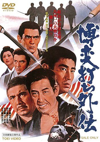 【新品】 博奕打ち外伝 [DVD]