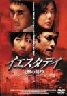[New] YESTARA Silence engraving [DVD]
