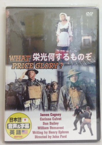 【新品】 栄光何するものぞ [DVD]