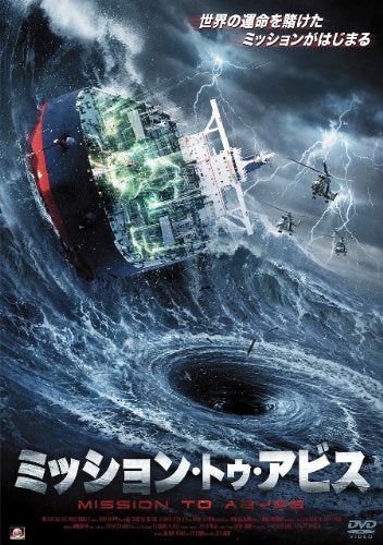 [New] Mission to Abyss [DVD]