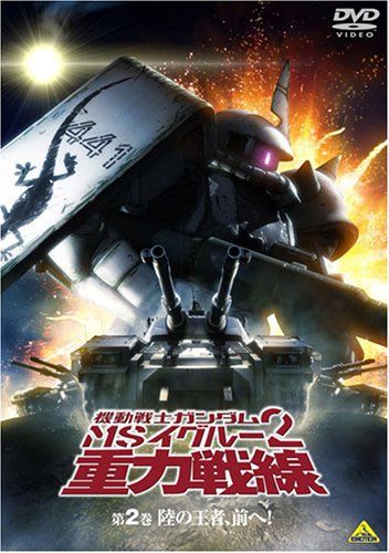 [New] Mobile Suit Gundam MS Igleou Double Gravity Front 2 [DVD]