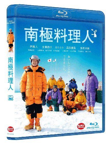 [New] Antarctic chef [Blu-ray]