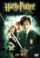 [New] Harry Potter and a secret room [DVD]