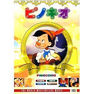 [New] Pinocchio [DVD]