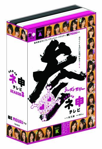 [New] AKB48 Nanjin TV Season 3 [3 Disc set BOX] [DVD]