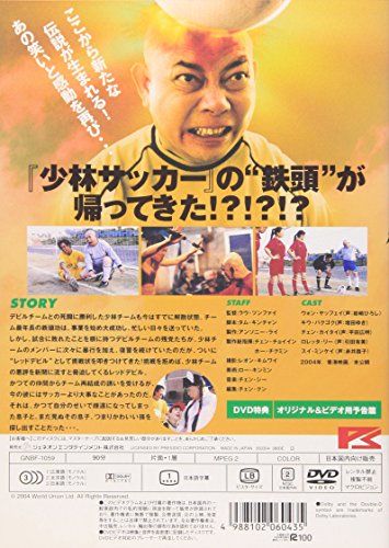 【新品】 少林サッカー外伝 [DVD]