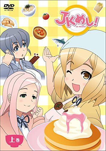 [New] "JK Meshi!" First volume [DVD]