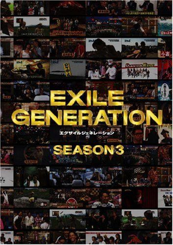 【新品】 EXILE GENERATION SEASON3 [DVD]