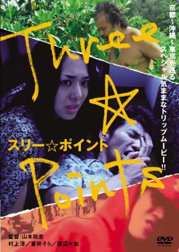 [New] Three☆Point [DVD]