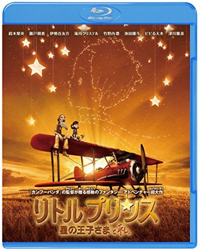 [New] Little Prince Star Prince and I 3D & 2D Blu-ray set (with first specification/2 discs/digital copy) [Blu-ray]