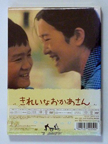 【新品】 きれいなおかあさん (初回限定版) [DVD]