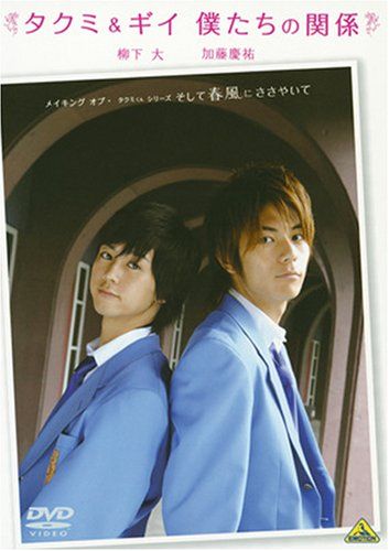 [New] Making of Takumi -kun Series Takumi & Gii&