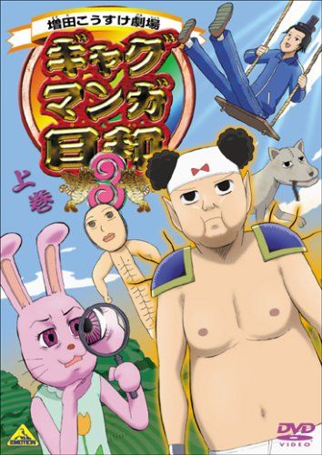 [New] Gag Manga Weather 3 Volume 3 [DVD]