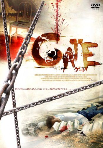 【新品】 GATE [DVD]