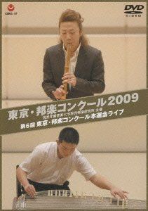 [New] Tokyo / Japanese music contest 2009 6th Tokyo / Japanese Room Contest Live [DVD]