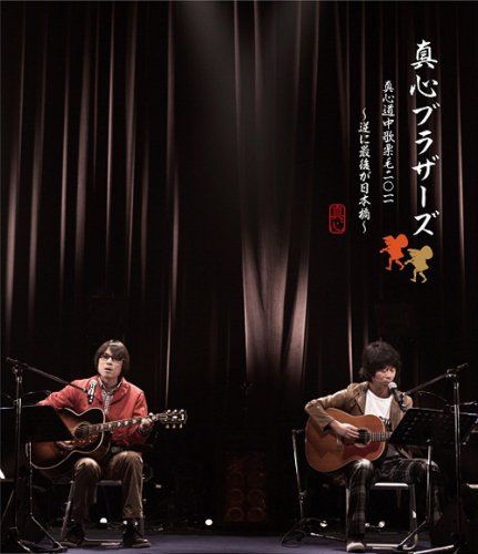 [New] Shinshin Expressway Nakaguro 2011 ~ On the contrary, the last is Nihonbashi ~ [Blu-ray]