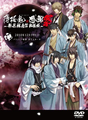 [New] Hakuoki Thanksgiving Day ~ Shinsengumi Communications Trip