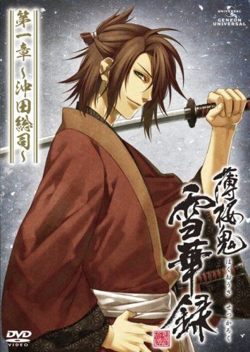 [New] Hakuoki Yukika Record Chapter 1 ~ Soji Okita ~ <Regular Edition> [DVD]