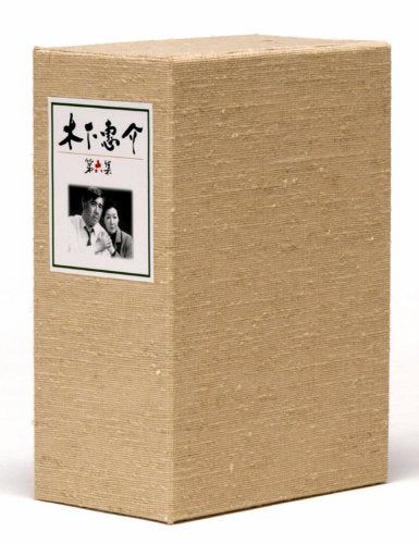 [New] Keisuke Kinoshita Birth 100 Years Keisuke Kinoshita DVD-BOX 6th collection