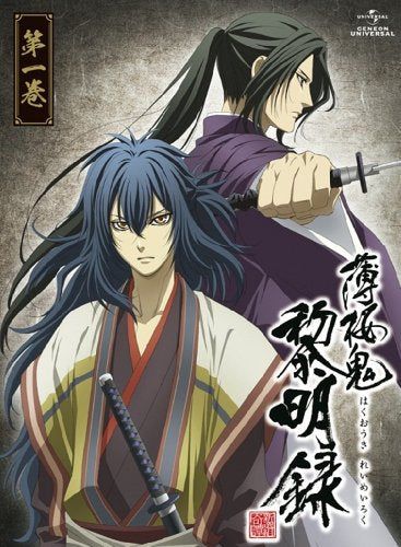 【新品】 薄桜鬼 黎明録 第一巻(初回限定版) [DVD]