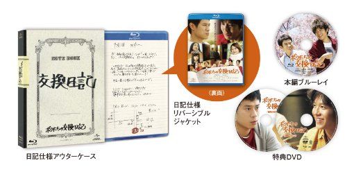 [New] I exchanged diary (Blu-ray first limited edition) [Blu-ray]