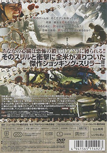 【新品】 CHAIN チェーン [DVD]