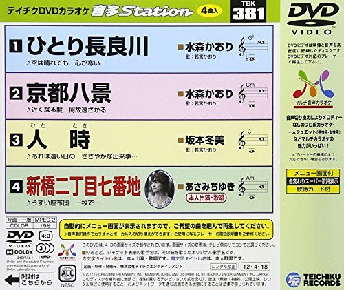 [New] Taichik DVD Karaoke Otata STATION