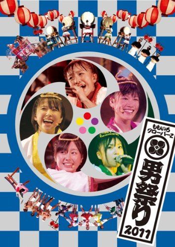 【新品】 ももクロ 秋の二大祭り 「男祭り2011」 [DVD]