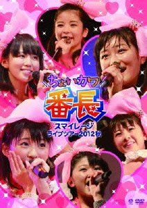 [New] Smilive Live Tour 2012 Autumn ~ Kikawa Bancho [DVD]