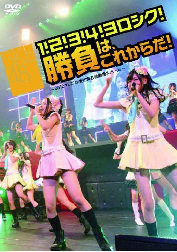 [New] SKE48 "1! 2! 3! 4! Yoroshik! The game is about to come!"