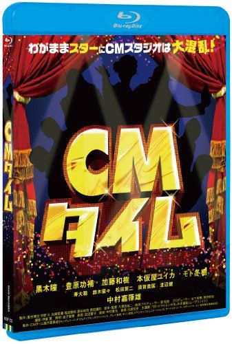 [New] CM time (Blu-ray Disc)