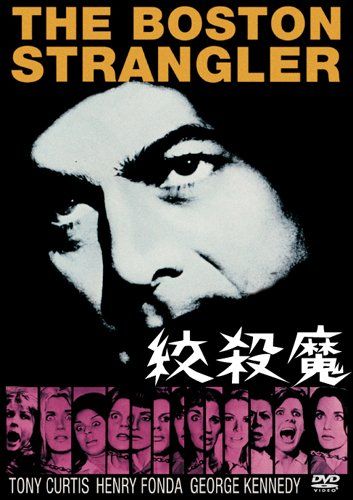 【新品】 絞殺魔 [DVD]