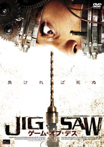 【新品】 JIGSAW ゲーム・オブ・デス [DVD]