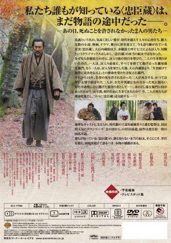 [New] Last Chushingura [DVD]