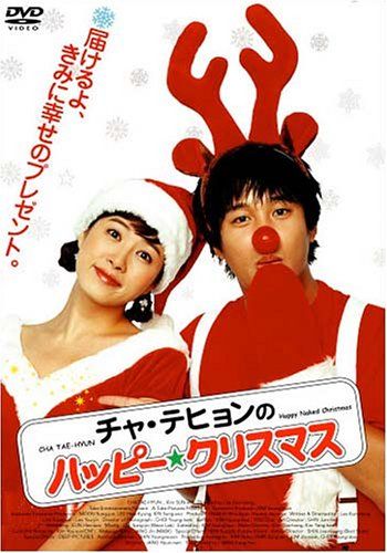 [New] Happy of Cha Taehyun☆Christmas Christmas package [DVD]