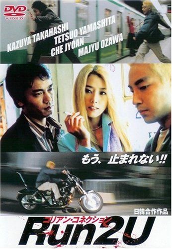 【新品】 Run2U [DVD]