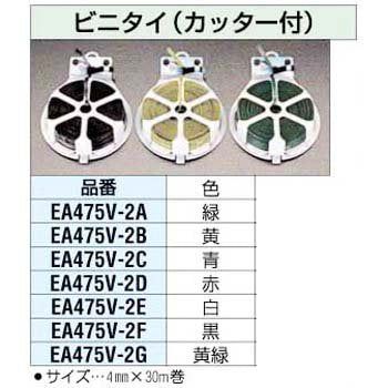 【新品】 ESCO (エスコ)4.0mmx 30m ビニタイ(PVC製/黒) EA475V-2F