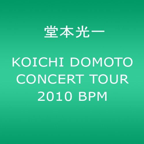 [New] KOICHI DOMOTO CONCERT TOUR 2010 BPM [DVD]