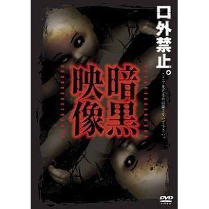 [New] Dark video [DVD]