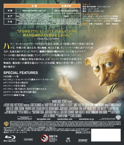 [New] Harry Potter and the secret room [Blu-ray]