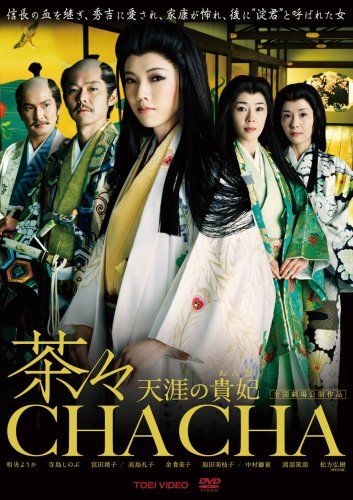 [New] Chacha-Kiki of Tenju-Normal version [DVD]